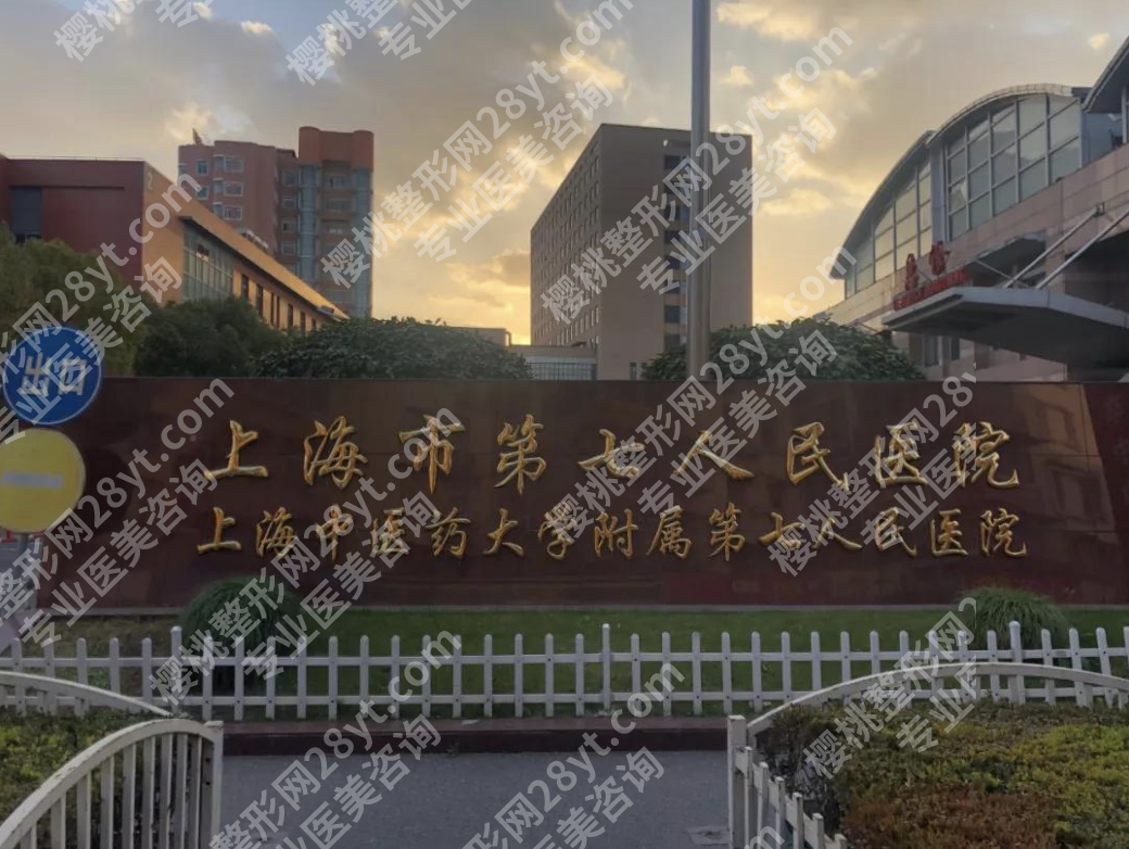上海第七人民医院整形科眼眼综合医生：两位主力怎么选？