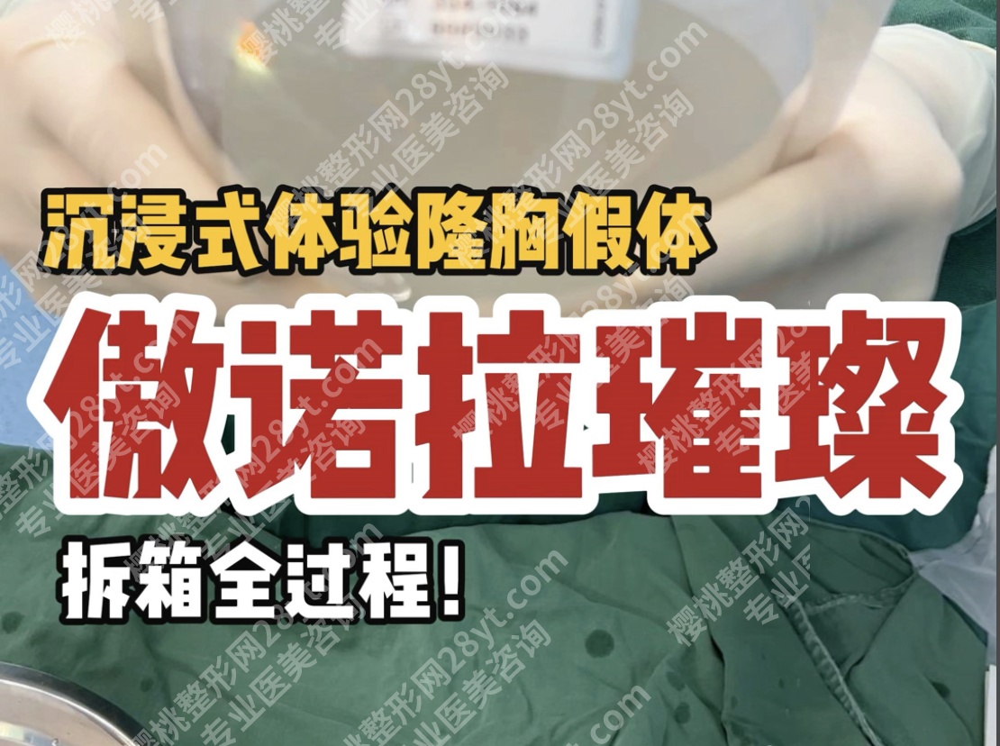 璀璨假体价格是多少？选择它划算吗？