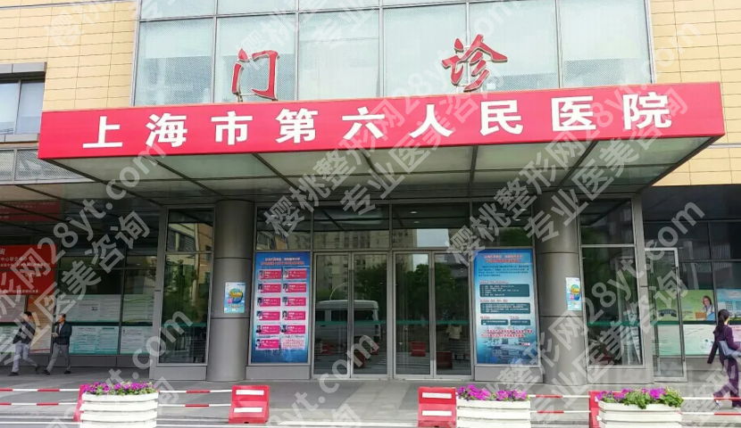 上海六院美容科怎么样？：专家团队大咖云集，为美丽保驾护航