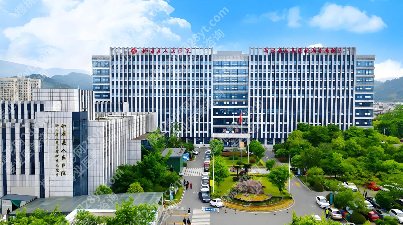 仙居县人民医院整形科怎么样？ “专而精”，90%人不知道这些优势！