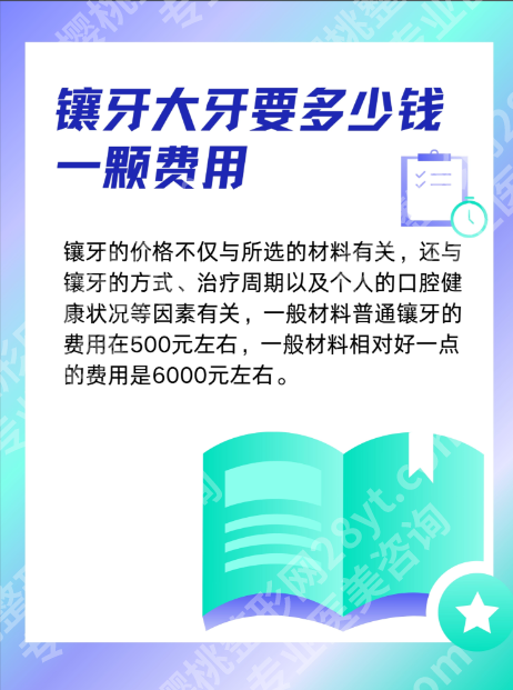 兰溪人民医院一颗大牙多少钱？中老年人选“国产种植体+烤瓷冠”，性价比拉满
