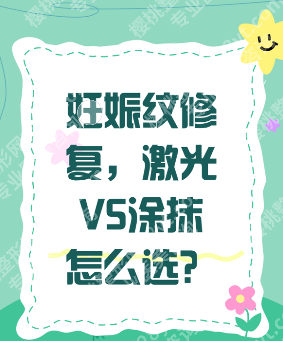 杭州妊娠纹修复中心哪家好？2025宝妈实测清单，附机构红黑榜