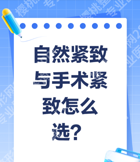 紧致手术是什么？不是拉皮！3类手术对应不同松垮问题，选错白花钱