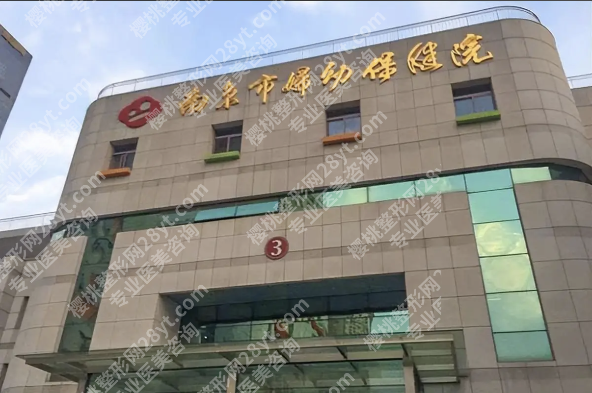 南京妇幼保健院隆胸怎么样？产后妈妈实测+2 张表，哺乳安全全透明
