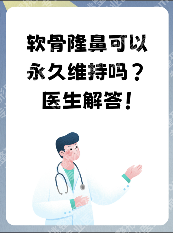肋软骨隆鼻可以维持多久？全肋vs半肋实测+2 张表，这3个错别犯