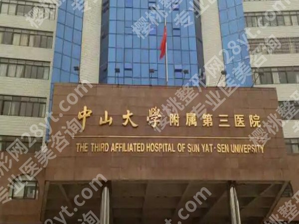 中山三院整形医生有哪些？热门医生名单大公开啦