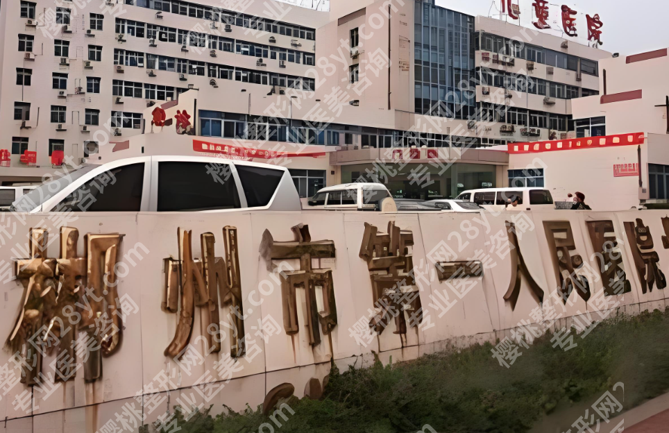 郴州第一人民医院整形科多少钱？项目收费明细与顾客点评来了