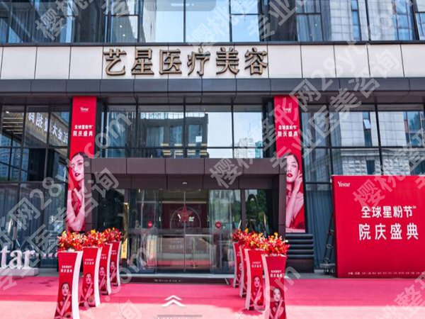 南京艺星整形做的好吗？热门项目案例+价格表，医美小白必看攻略