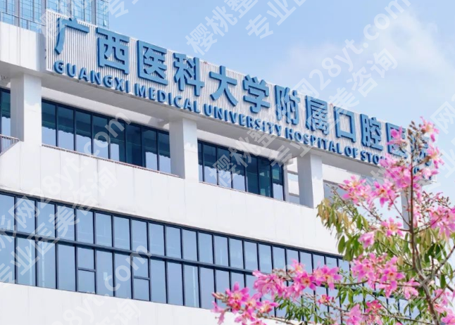 南宁又好又便宜的牙科有哪些？本地宝藏机构推荐，看牙性价比拉满