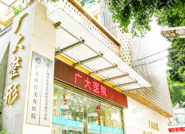广大整形医院是三甲吗？医院等级+资质揭秘，整形选机构不踩坑