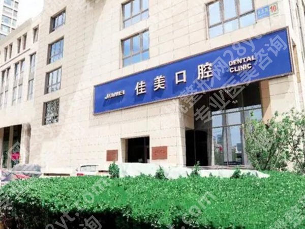 北京十大种植牙私立牙科名单有哪些？10大医院排名出炉啦