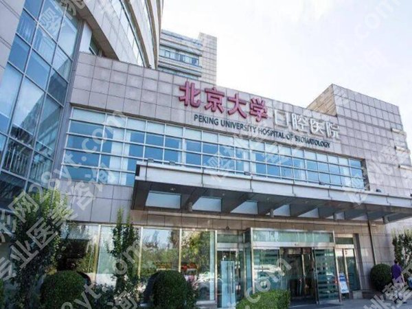 北大口腔医院牙齿美白价格贵吗？真实价格曝光，热门案例这里看