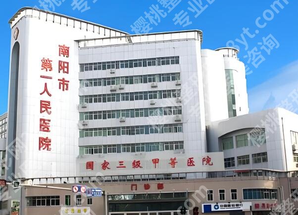 南阳市第一人民医院整形外科怎么样？先看医生资料与案例过程如何