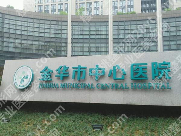 金华可以做双眼皮的三甲医院有哪些？公立医院大盘点