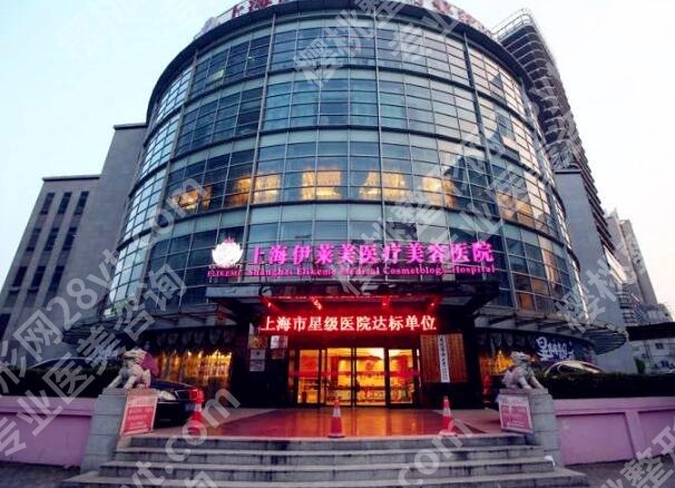 上海伊莱美整形医院口碑好吗？医生团队+医院简介这里来说透了