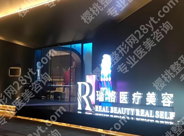 上海瑞格医疗美容医生怎么样？技术在线的都在这，变美可参考