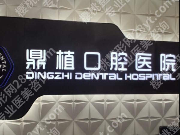 上海牙齿矫正正规医院排名有哪些？靠谱医院名单揭晓