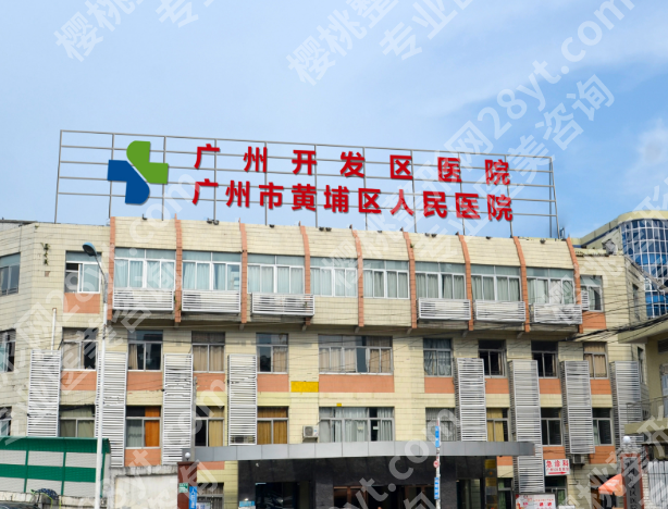 广州开发区医院整形外科医生怎么样？靠谱医生，项目科普速看