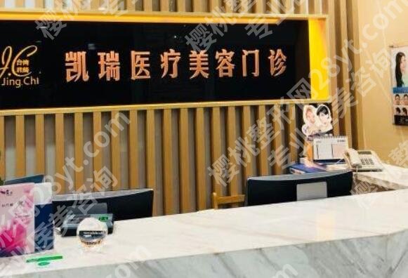 上海凯瑞医美好吗？靠谱医生资料，医院优势揭晓了