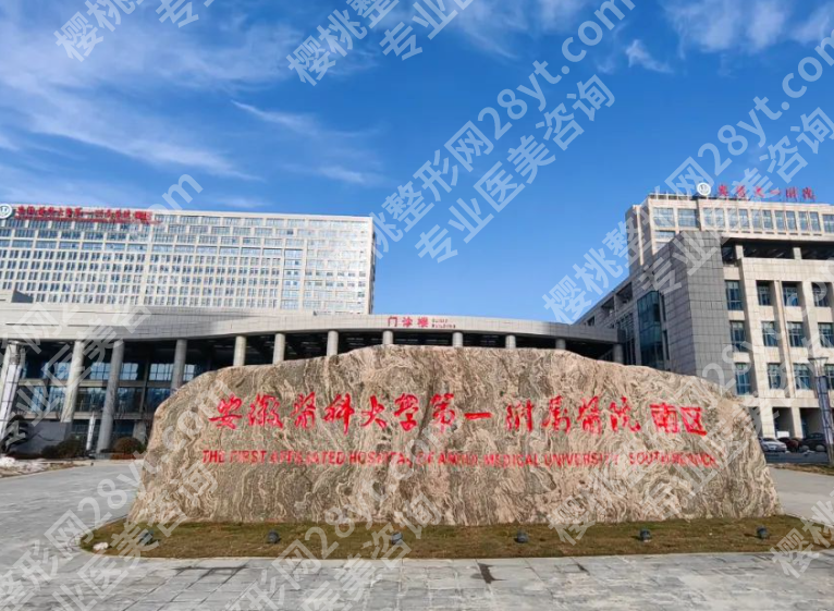 安徽省矫正牙齿好的正规医院排名有哪些？这份TOP榜避坑又实用