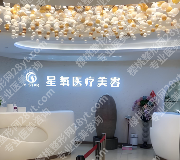 上海星氧医美好吗？医生名单，医院优势这里公布啦