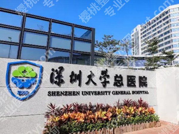 深圳大学总医院割双眼皮价格多少？新收费明细+避坑指南