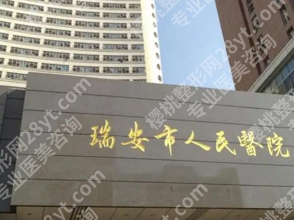 瑞安人民医院种植牙齿医生哪个好？种植牙天团这里揭秘了