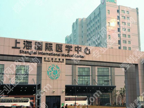上海国际医学中心整形外科好吗？医院资质，挂号攻略分享