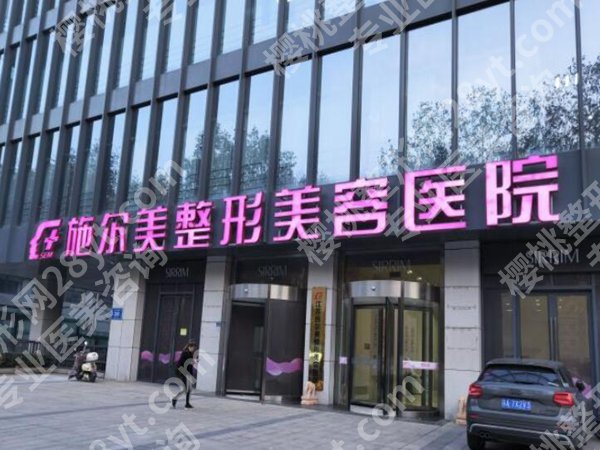 南京施尔美整形医院地址分析，隆鼻价格和案例更新，术前必看资料