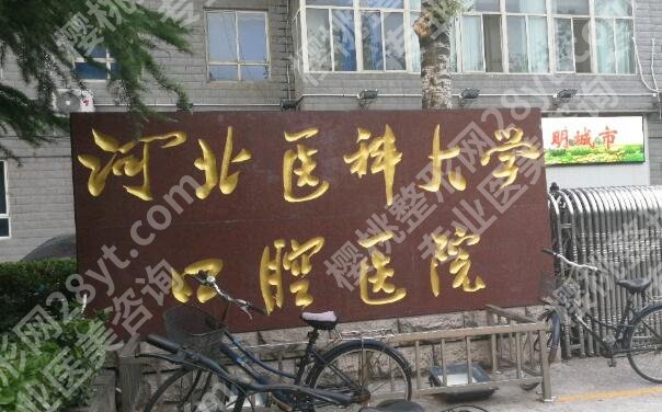 石家庄哪里看牙科又好又便宜?实力医院在线看