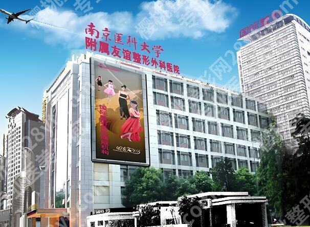 南医大友谊整形医院怎么样？正规资质+热门项目全解析