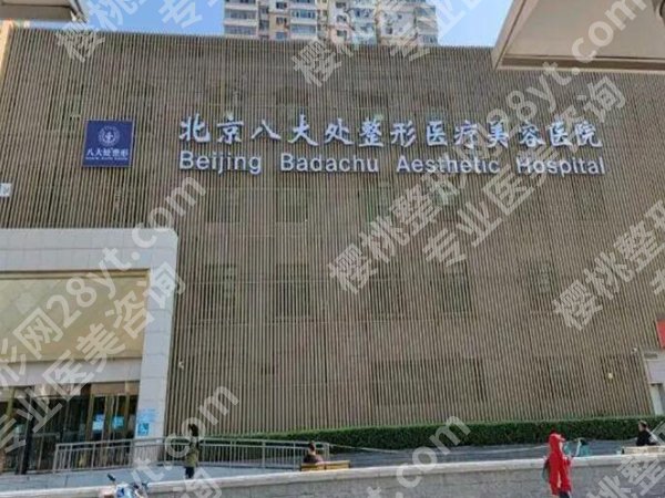 北京八大处做拉皮多少钱？2万到10万差在哪？内行人都看这几点