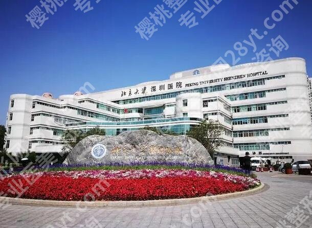 北京大学深圳医院割双眼皮怎么样？技术、恢复、价格全扒透了