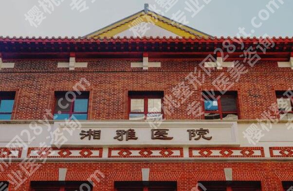 湘雅医院整形外科是外包的吗？内行人扒清真相不绕弯