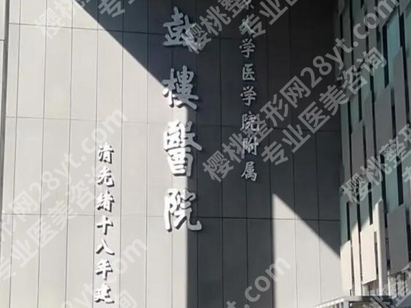 鼓楼医院整形科网红医生怎么样？3位宝藏医生在线看