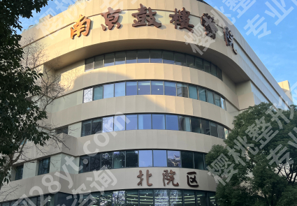 鼓楼医院整形美容科哪个医生好?5位实力派精准匹配,附真实案例+价格