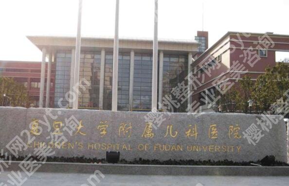复旦大学附属儿科医院整形外科在几号楼？超实用就诊指南分享
