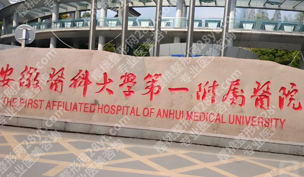 合肥大腿吸脂哪里好？5家好院清单，公立私立任选不踩坑