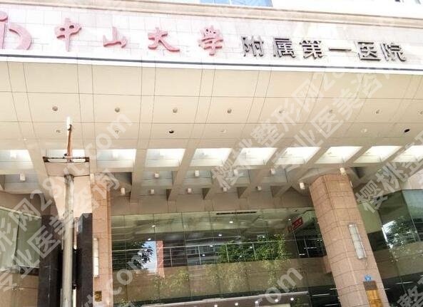 中山一院整形外科是公立还是私立？内行人扒光真相，就医干货不踩坑
