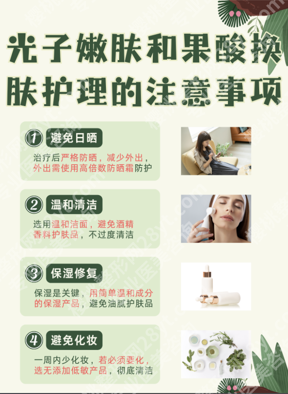 果酸换肤和光子嫩肤有什么区别?两者原理大不同,对症才能见效