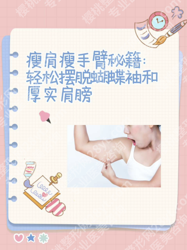 蝴蝶袖手臂怎么减?3套“躺瘦+猛练”组合拳,28天甩肉还不反弹,亲测有效