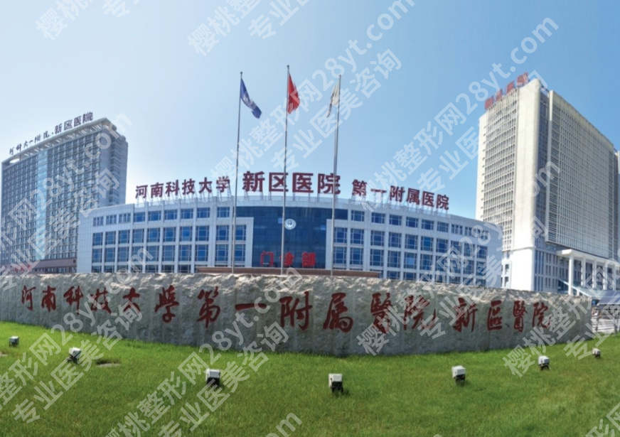 河科大第一附属医院美容科怎么样?2025价格表+3类真实变美案例