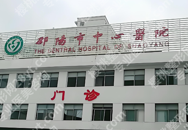 邵阳市中心医院牙齿矫正怎么样？普通人必看的避坑指南