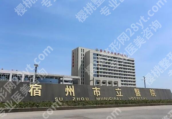 宿州市立医院美容去斑怎么样？真实体验这里有，小白必看