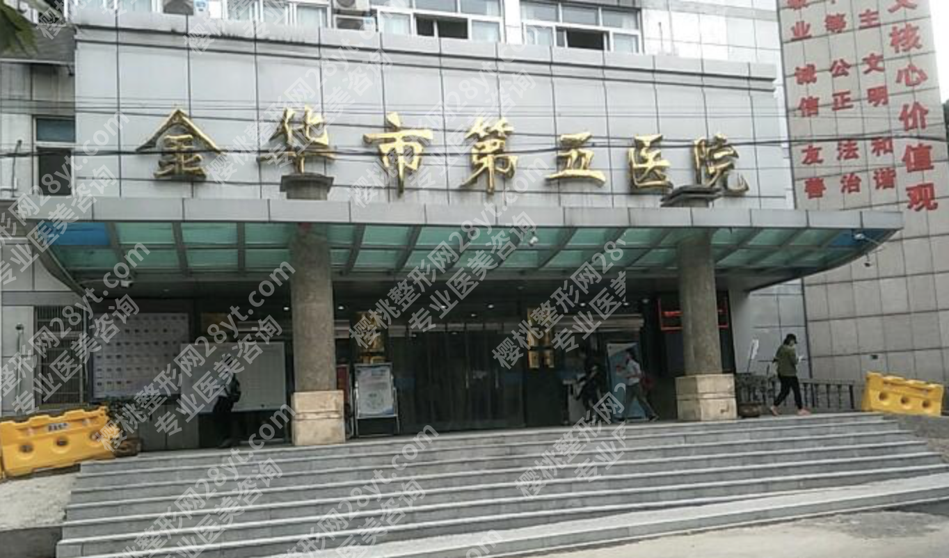 金华第五医院美容有什么项目？医美深耕38载，解码美容项目矩阵