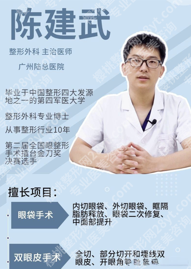 陈建武广州军区总医院双眼皮靠谱吗?真人案例+价格全揭秘,闭眼冲不踩雷