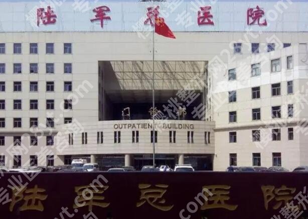 陆军总医院割双眼皮多少钱？详细价格及手术相关攻略