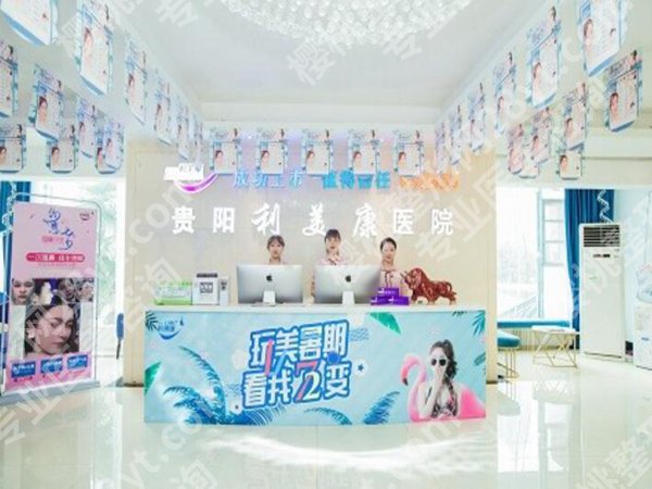 贵阳吸脂好的医院排名有哪些？前五医院名单曝光