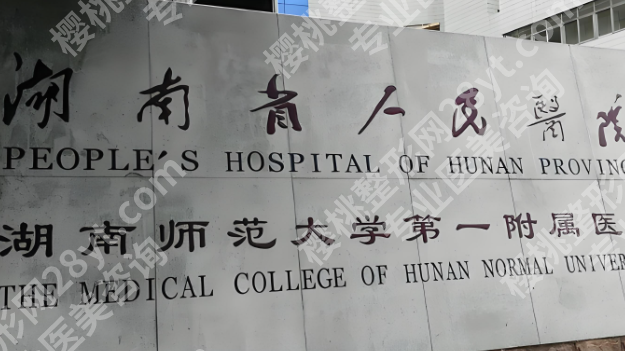 长沙抽脂手术价格是多少？费用明细_医院推荐来了