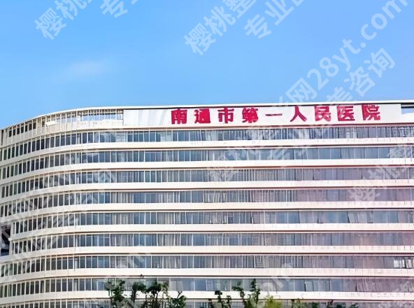南通三甲整形好的医院有哪些？红榜医院名单速看